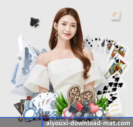 aiyouxi-download-mat.com APP 界面