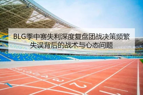 ji-zhong-sai-shi-li-shen-du-fu-pan-tuan-zhan-jue-ce-pin-fan-shi-wu-bei-hou-de-zhan-shu-yu-xin-tai-wen-ti-2-426.jpg