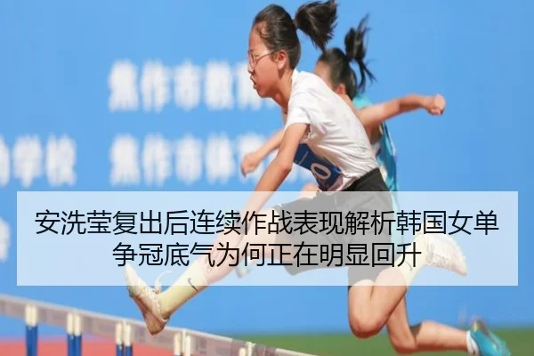an-xi-ying-fu-chu-hou-lian-xu-zuo-zhan-biao-xian-jie-xi-han-guo-nv-dan-zheng-guan-di-qi-wei-he-zheng-zai-ming-xian-hui-2-277.jpg