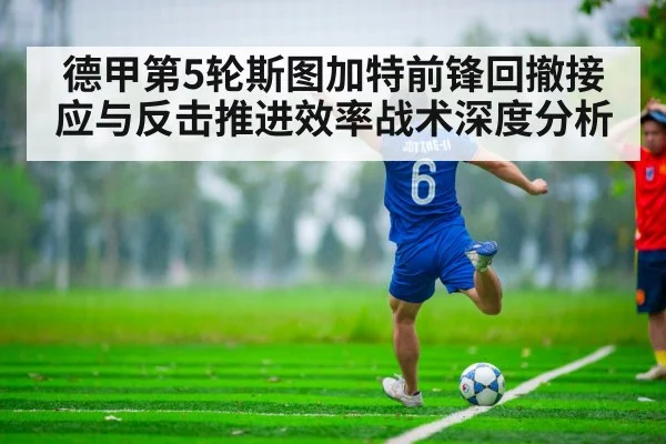 football striker back to goal